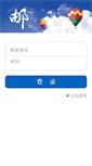 Mobile Screenshot of mail.nbs.com.cn