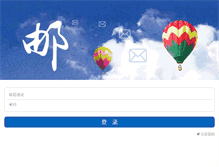 Tablet Screenshot of mail.nbs.com.cn