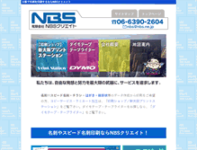 Tablet Screenshot of nbs.ne.jp
